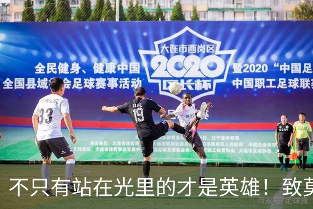 不只有站在光里的才是英雄！致莫德里奇在世界杯上的“最后一舞”