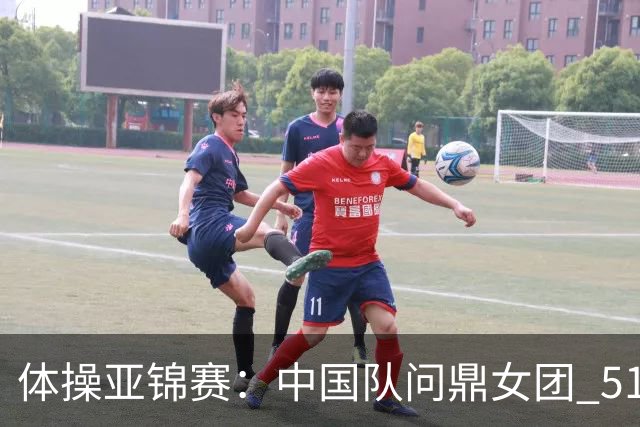 体操亚锦赛：中国队问鼎女团 51岁“丘妈”登场