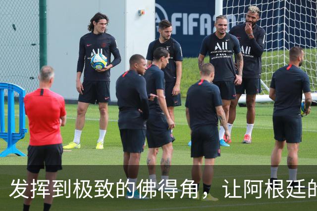 发挥到极致的佛得角，让阿根廷的问题彻底暴露