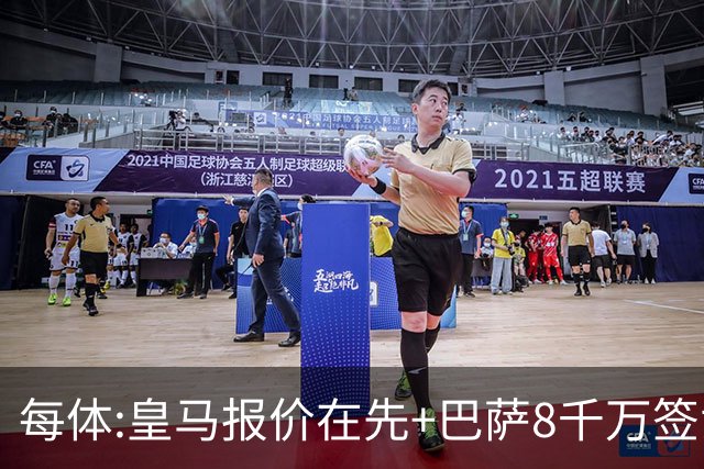 每体:皇马报价在先+巴萨8千万签戈登 马竞坚持对小蜘蛛要价1.5亿