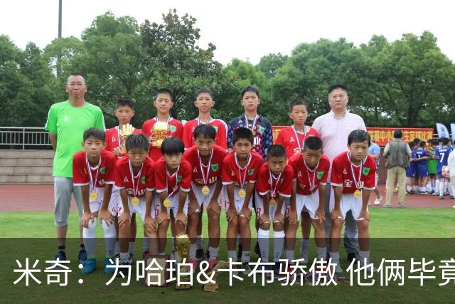 米奇：为哈珀&卡布骄傲 他俩毕竟还是新秀 却已站在总决赛舞台