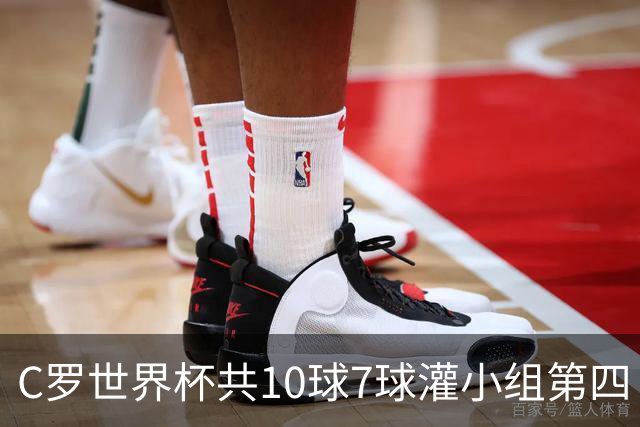 C罗世界杯共10球7球灌小组第四 战克罗地亚盼破荒自证