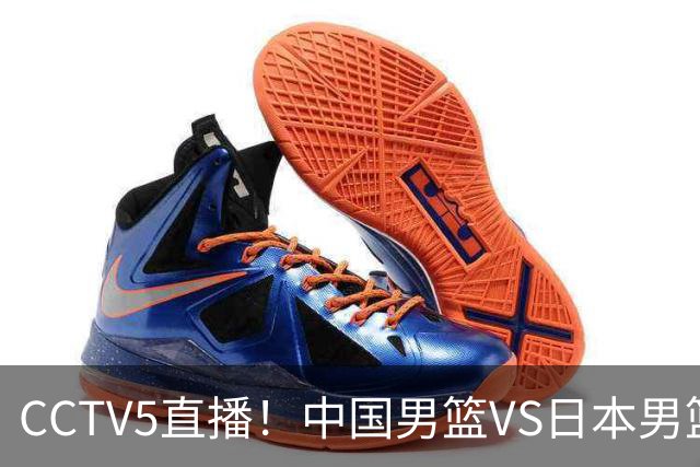 CCTV5直播！中国男篮VS日本男篮，2大NBA球员缺阵，杨瀚森胡金秋2选1